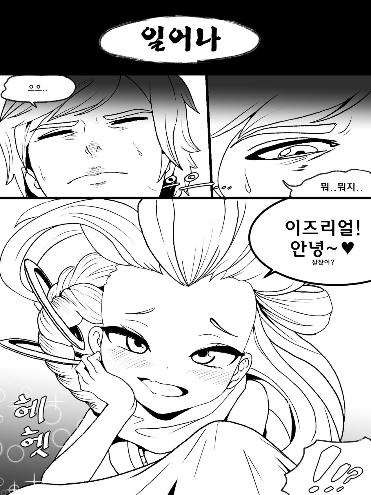 The reality in the starlight | 별빛속에 리얼 page 4 full