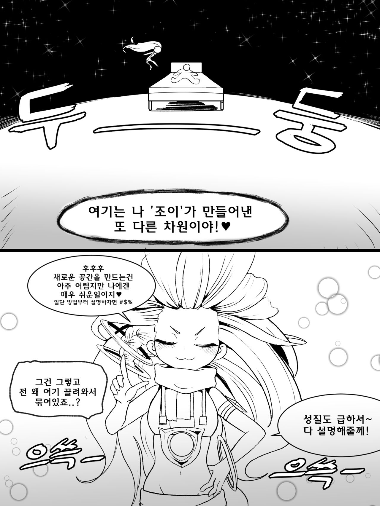 The reality in the starlight | 별빛속에 리얼 page 8 full