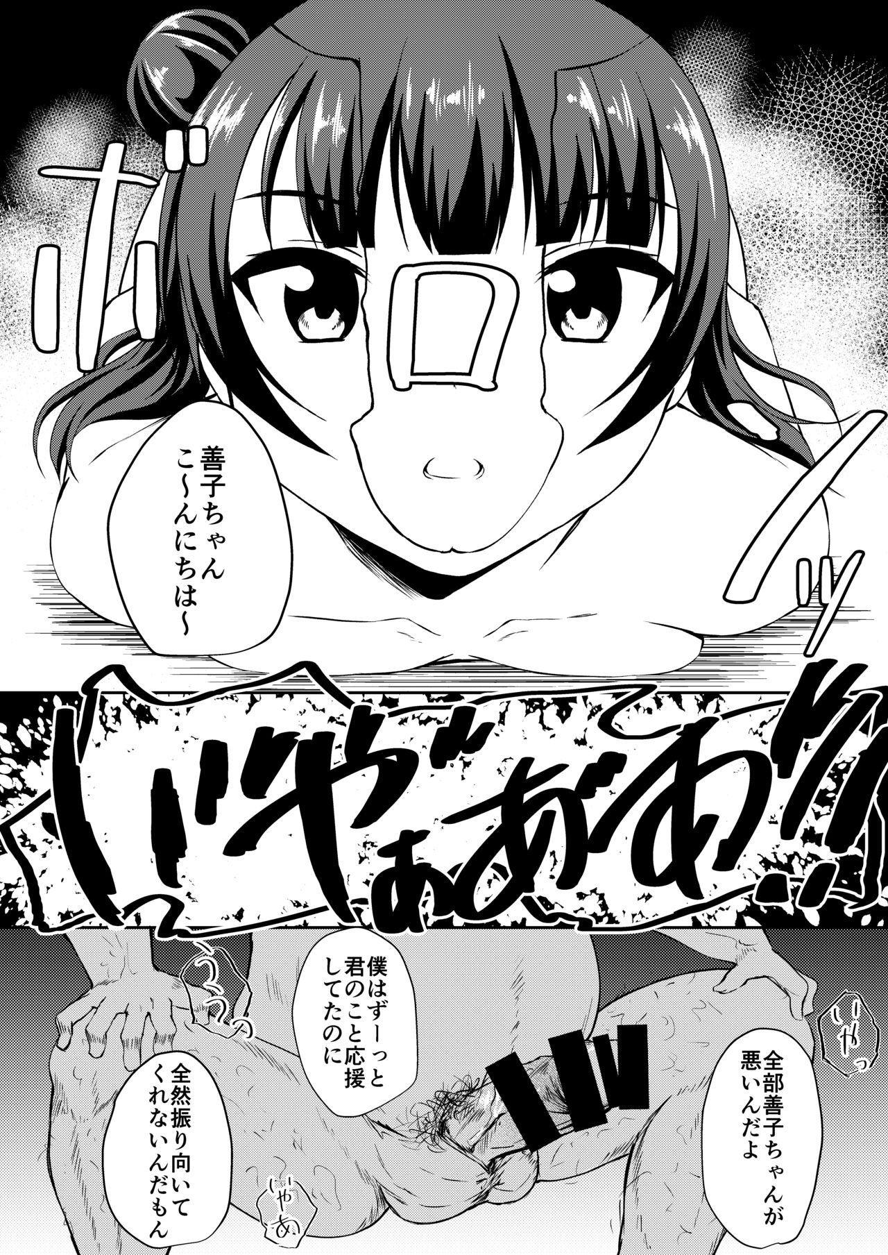 Datenshi-sama o Okashitai - Commit a fallen angel page 5 full