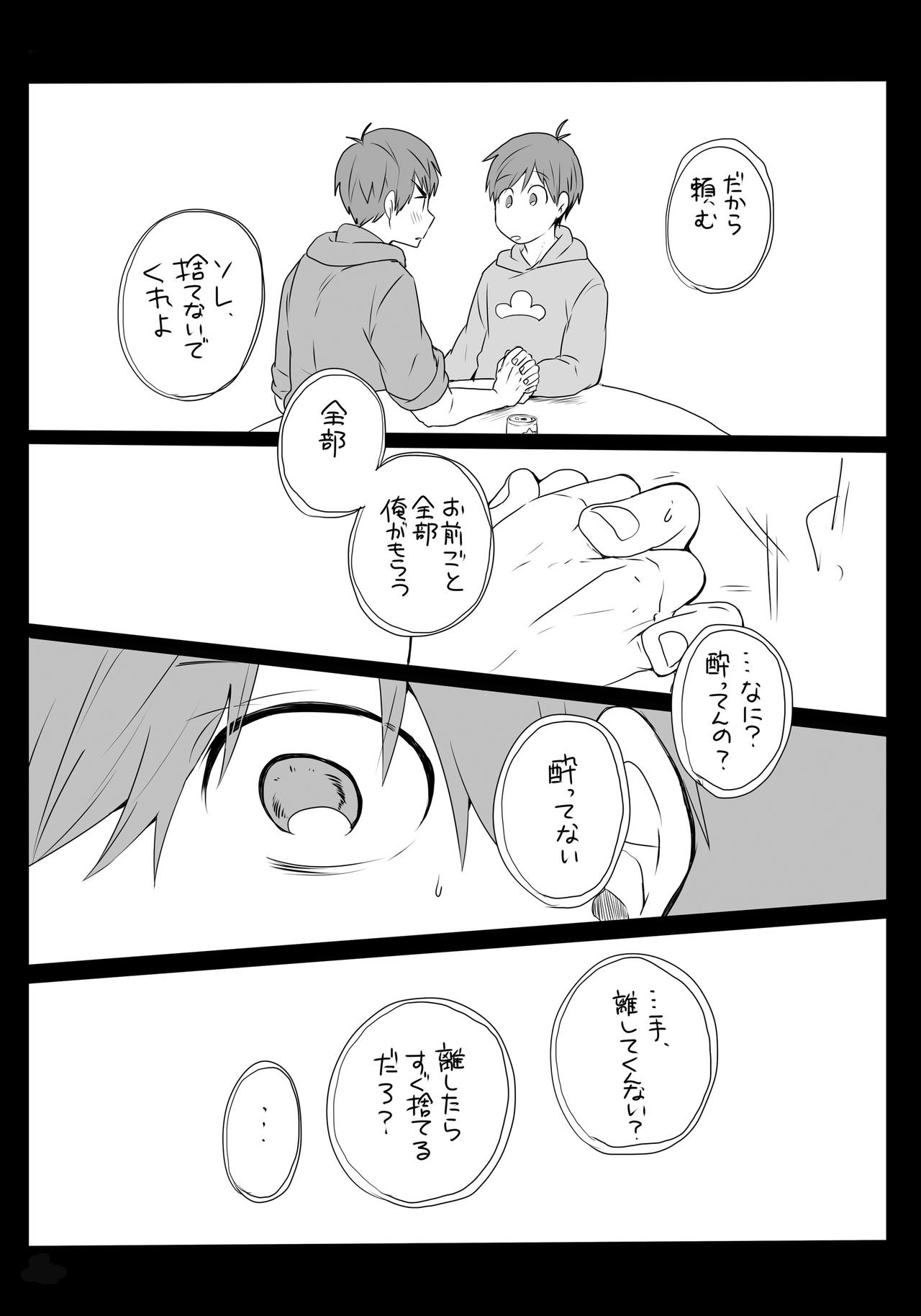 Medetashi Medetashi, to wa Ikanai Youde. page 7 full