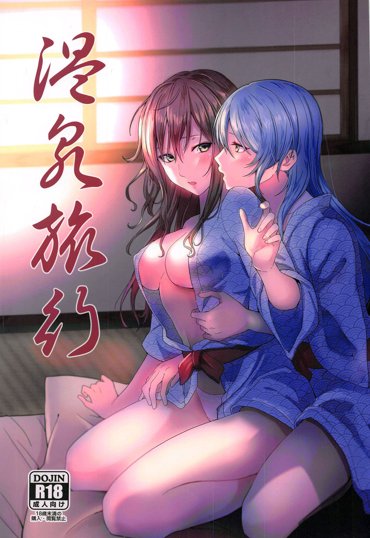 Onsen Ryokou | Поездка на горячая источники page 1 full