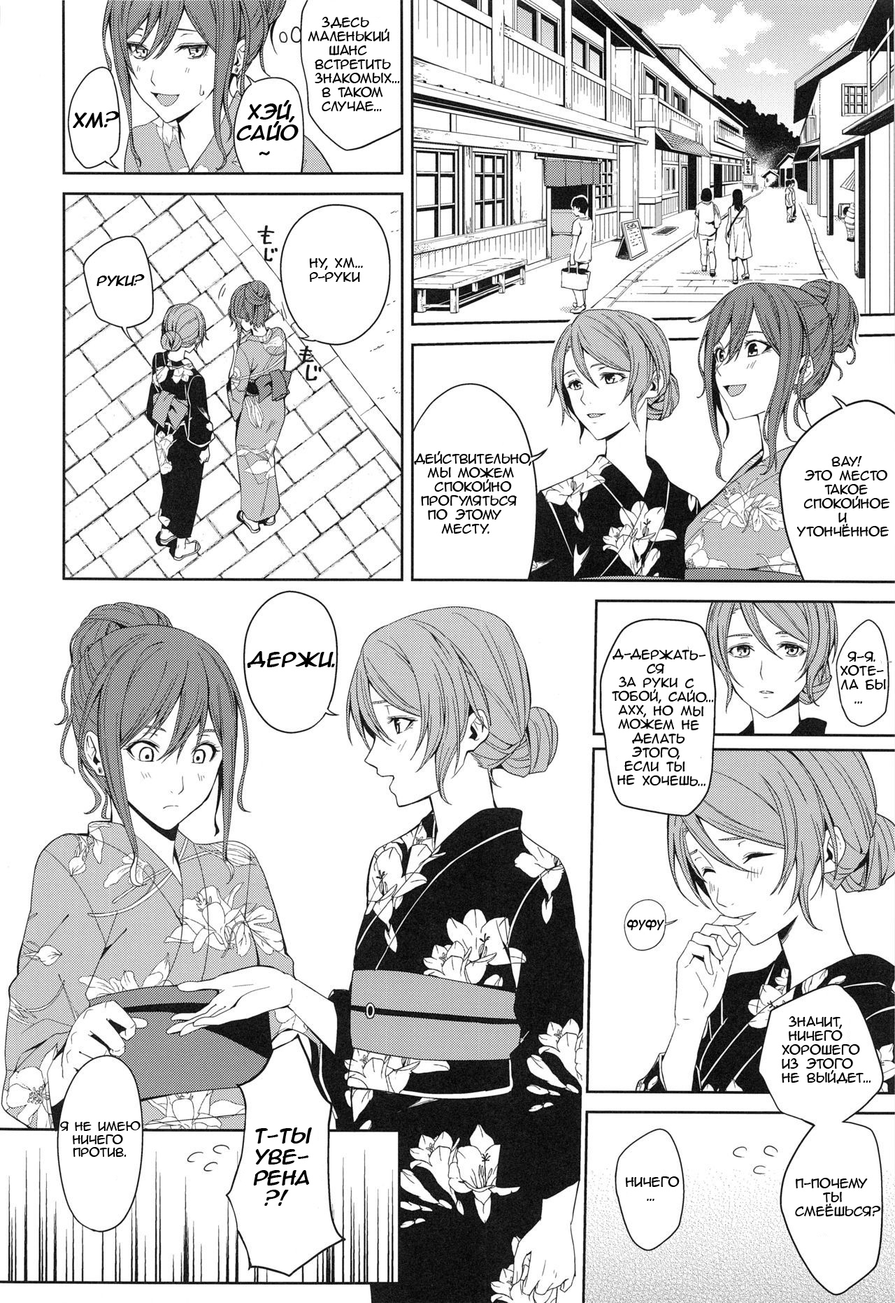 Onsen Ryokou | Поездка на горячая источники page 11 full