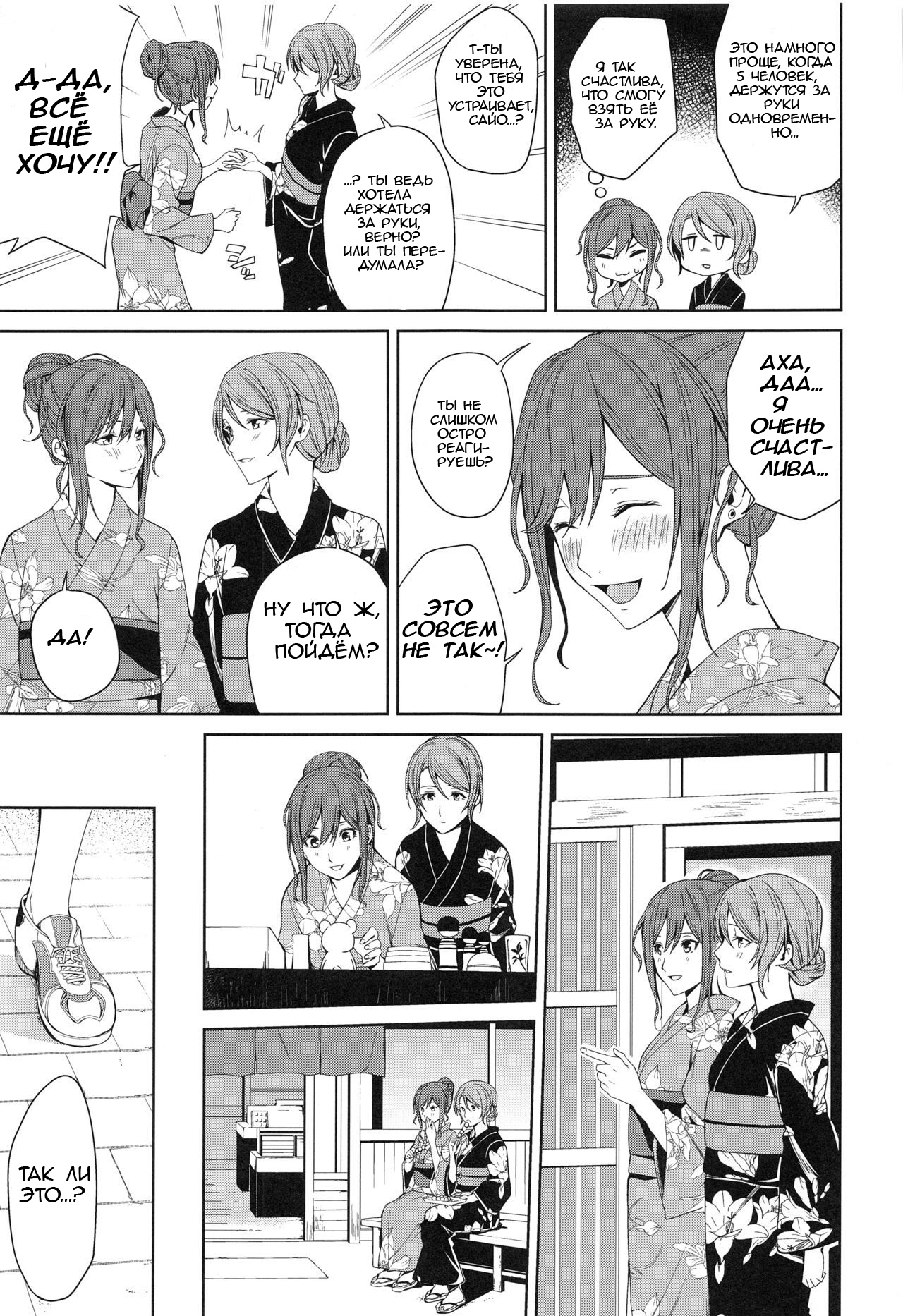 Onsen Ryokou | Поездка на горячая источники page 12 full