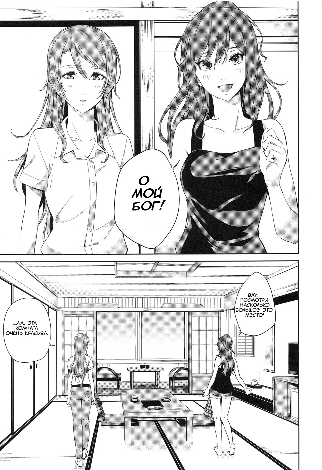 Onsen Ryokou | Поездка на горячая источники page 9 full
