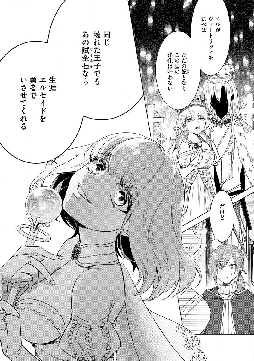 Kyououji no Ibitsu na Shuuai ~Nyotaika Knight no Totsukitooka~ Ch. 18 page 11 full