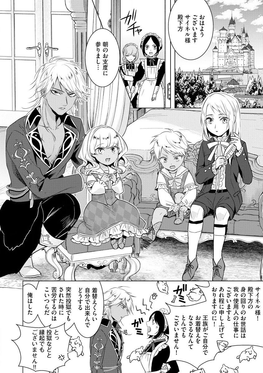 Kyououji no Ibitsu na Shuuai ~Nyotaika Knight no Totsukitooka~ Ch. 18 page 12 full