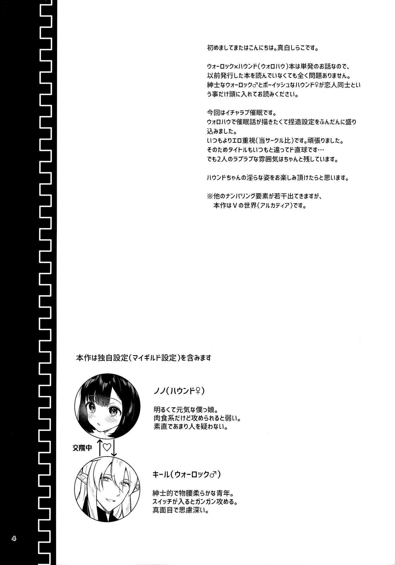 Hound-chan Icha Love Saimin Sex page 3 full