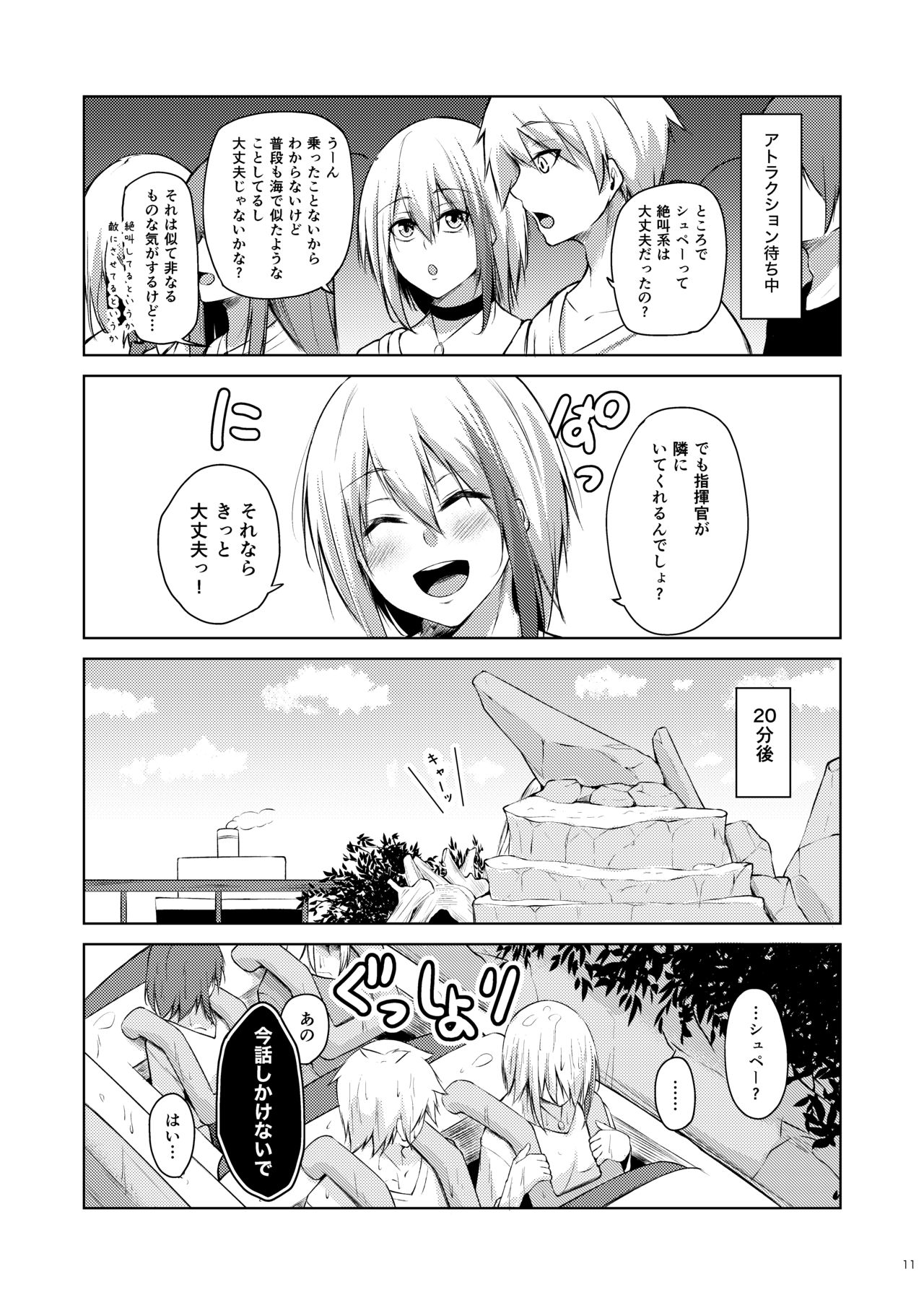 Afureru Kurai, Kimi ga Suki. Shi page 10 full