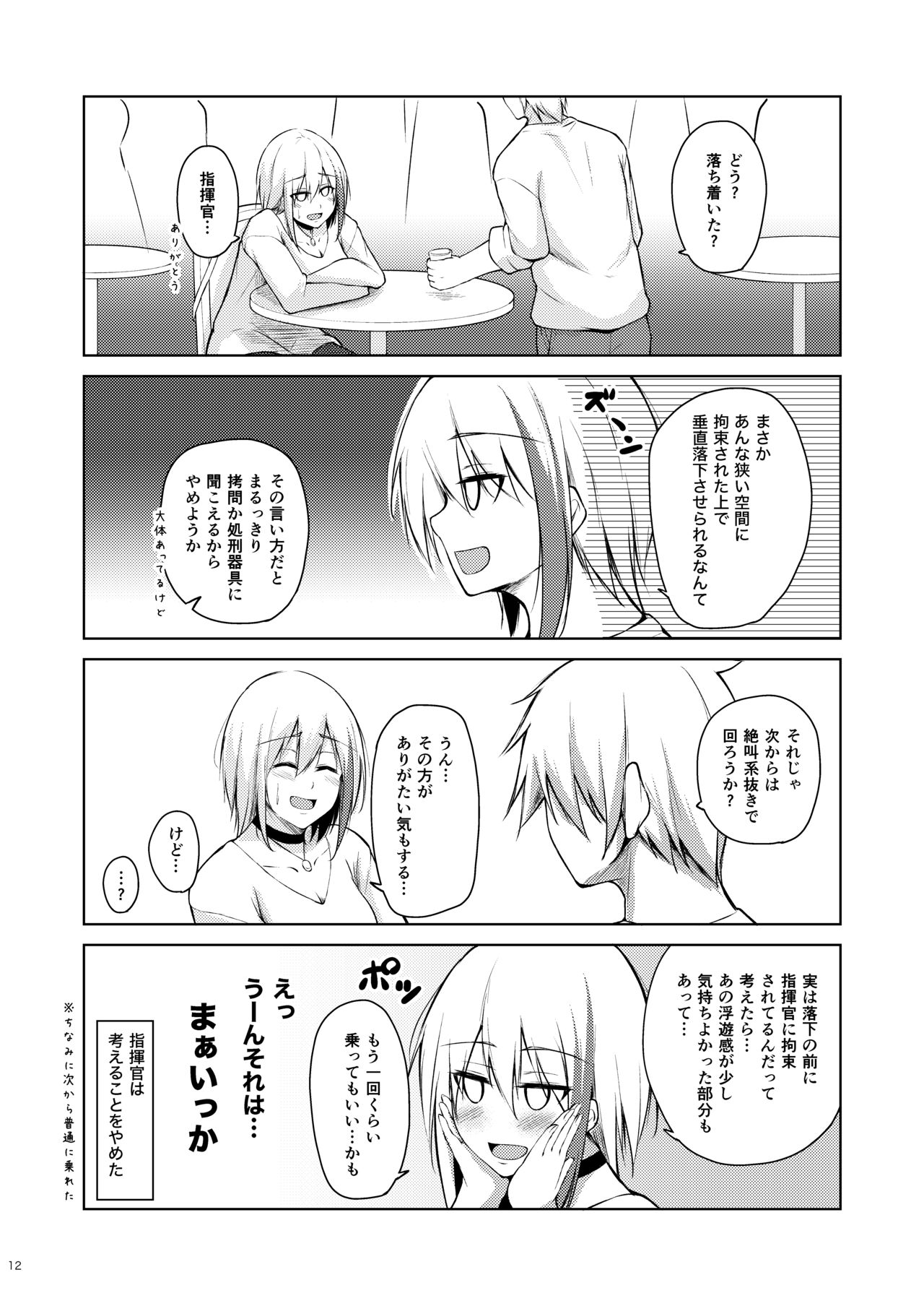 Afureru Kurai, Kimi ga Suki. Shi page 11 full