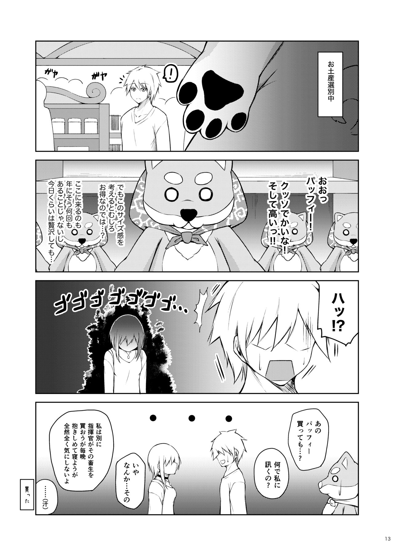 Afureru Kurai, Kimi ga Suki. Shi page 12 full