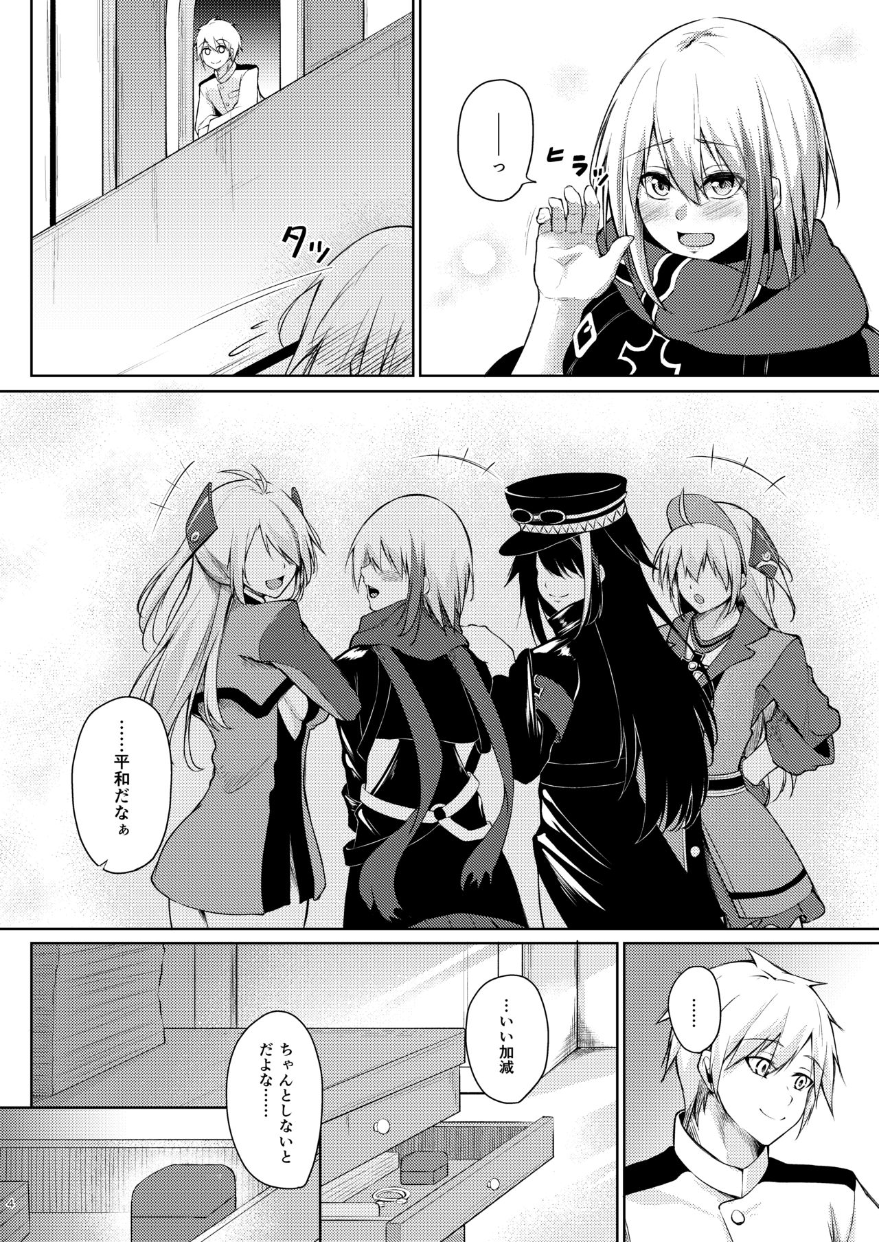 Afureru Kurai, Kimi ga Suki. Shi page 3 full