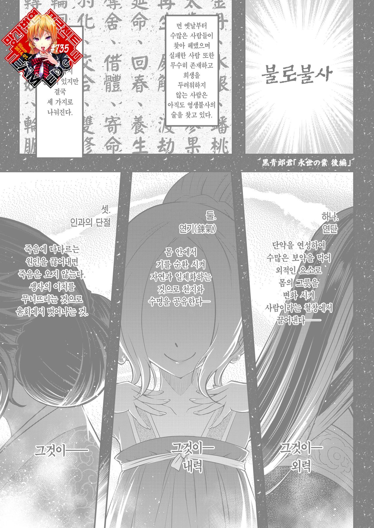 Eisei no Gyou Kouhen | 영세의 업 후편 page 1 full