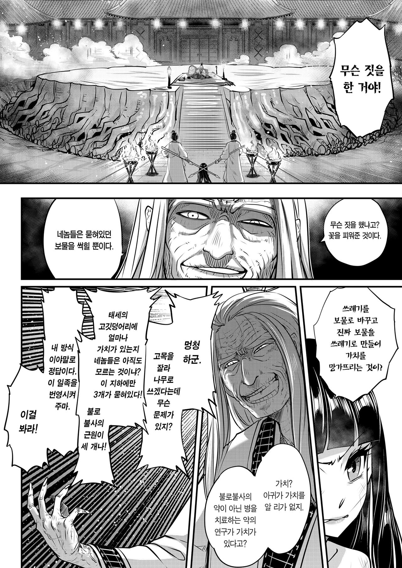 Eisei no Gyou Kouhen | 영세의 업 후편 page 11 full