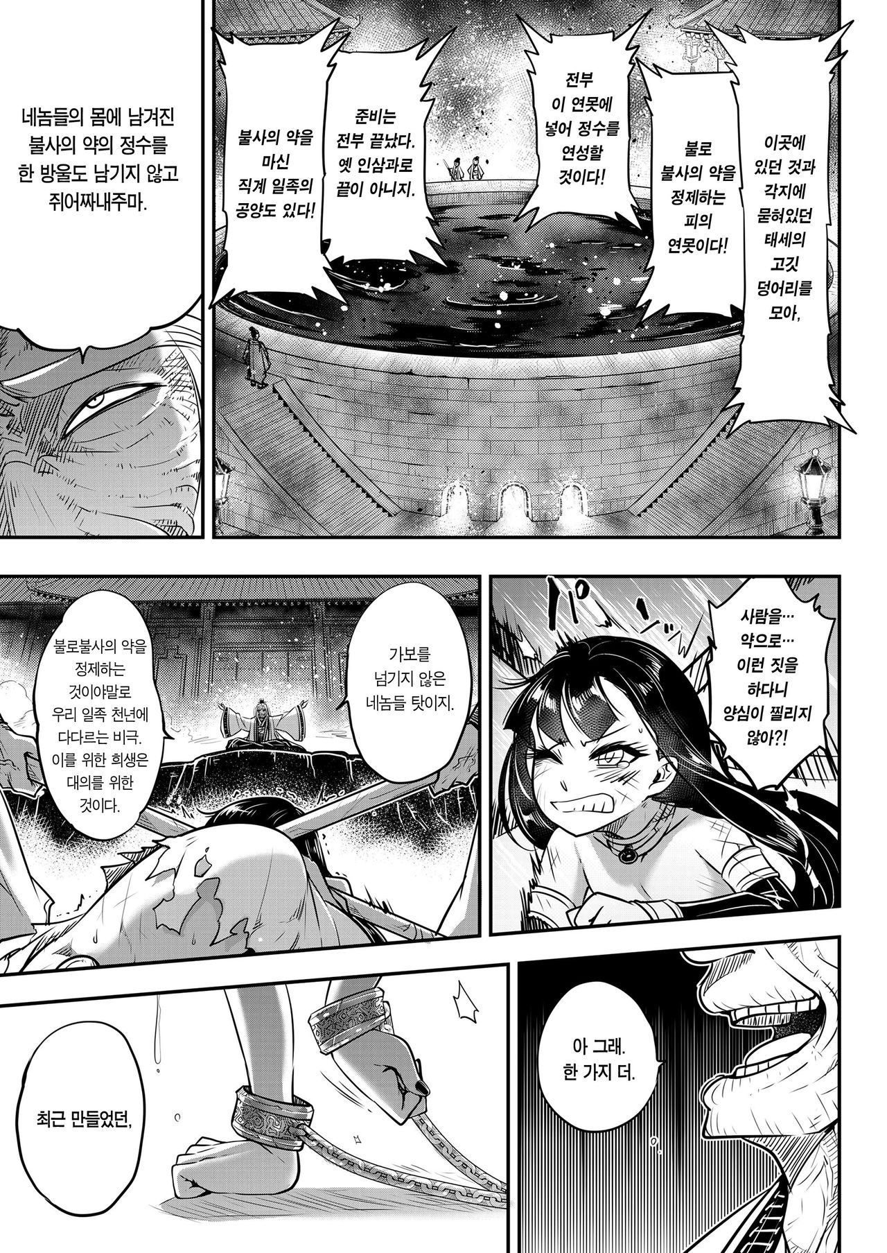 Eisei no Gyou Kouhen | 영세의 업 후편 page 12 full