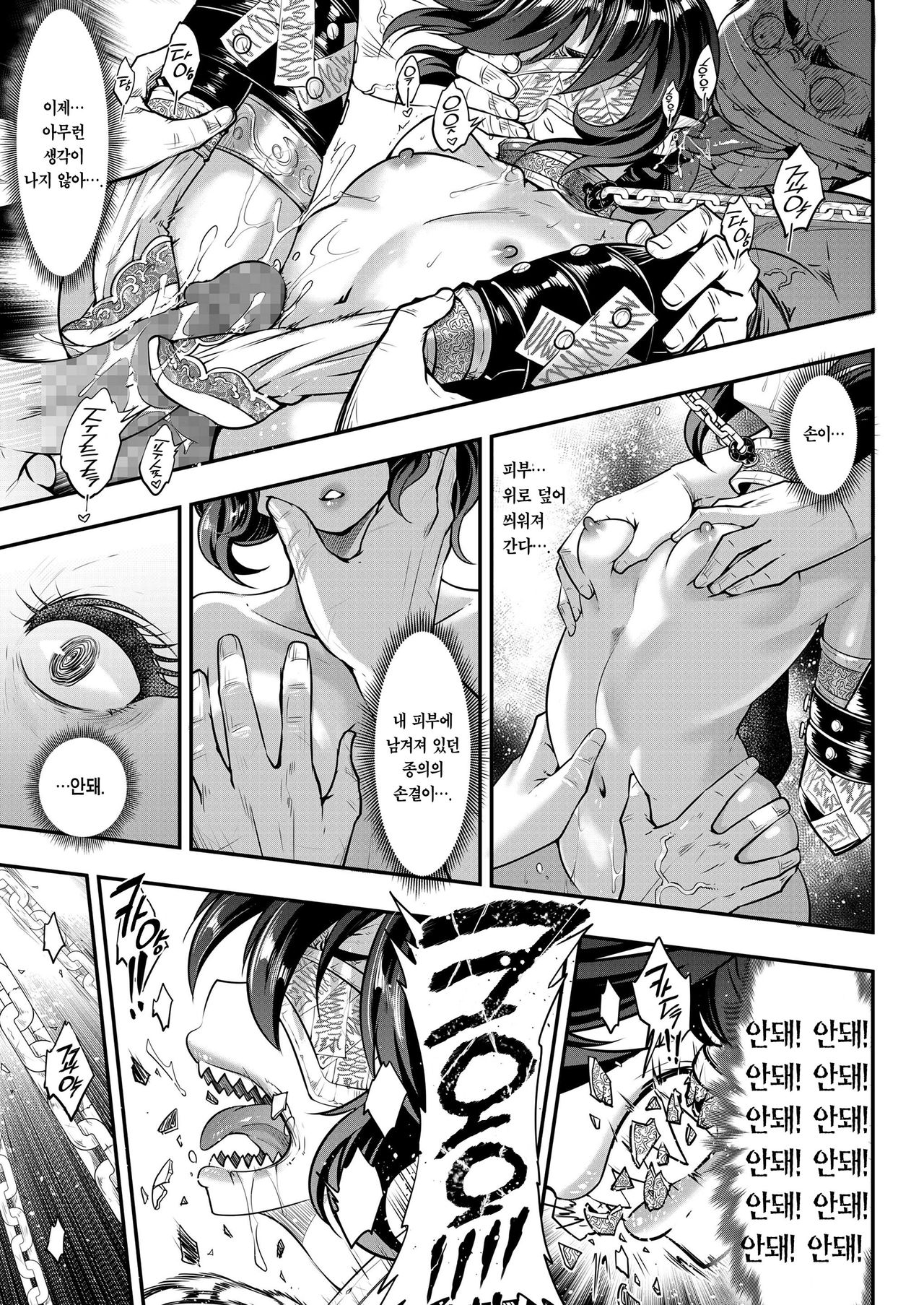 Eisei no Gyou Kouhen | 영세의 업 후편 page 6 full