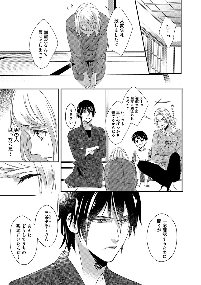 よこしま僧侶とビンカン乙女 第1-6卷 page 11 full