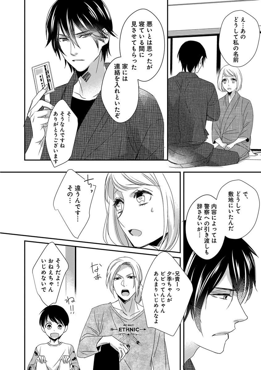 よこしま僧侶とビンカン乙女 第1-6卷 page 12 full