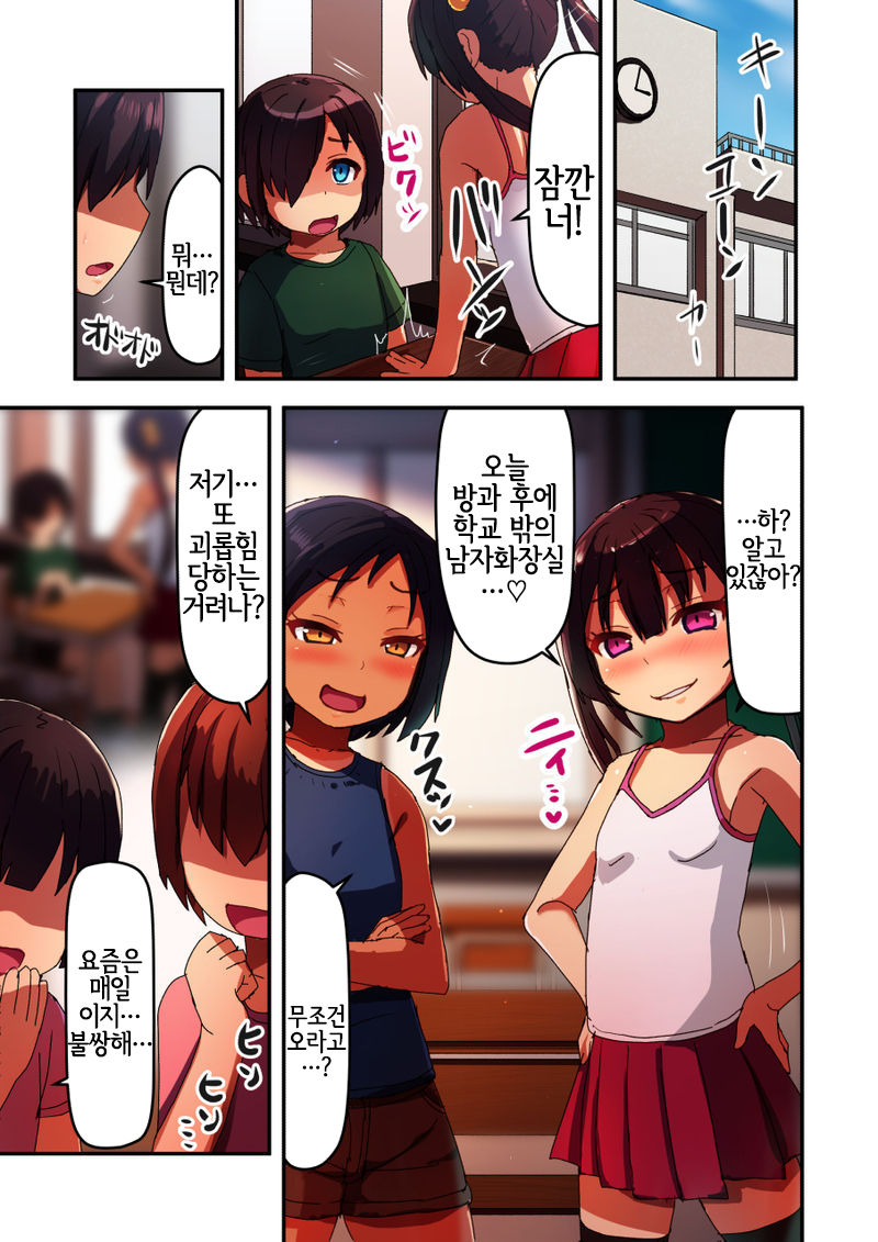 Kuzu na Ijimekko o Saimin NTR Nikubenki ni Shite Haramase | 쓰레기 같은 이지메 가해녀를 최면NTR육변기로 삼아 임신시킨다 page 2 full