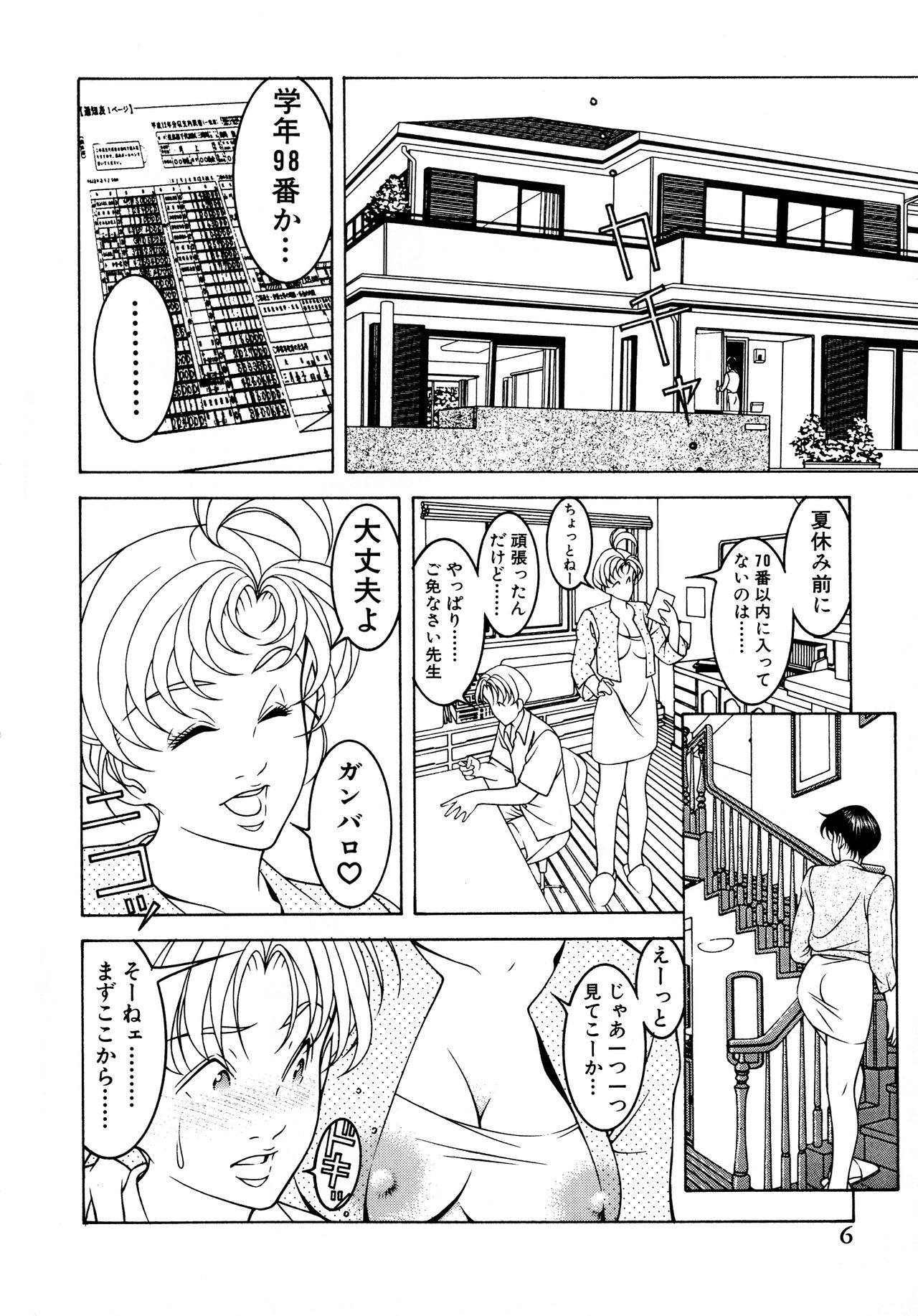 Muddy Milk page 6 full