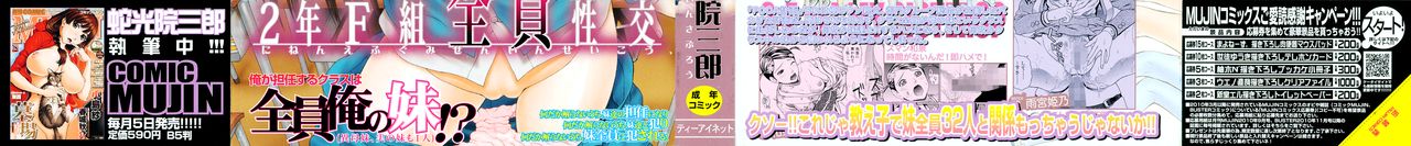 2-nen F-gumi Zenin Seikou page 2 full