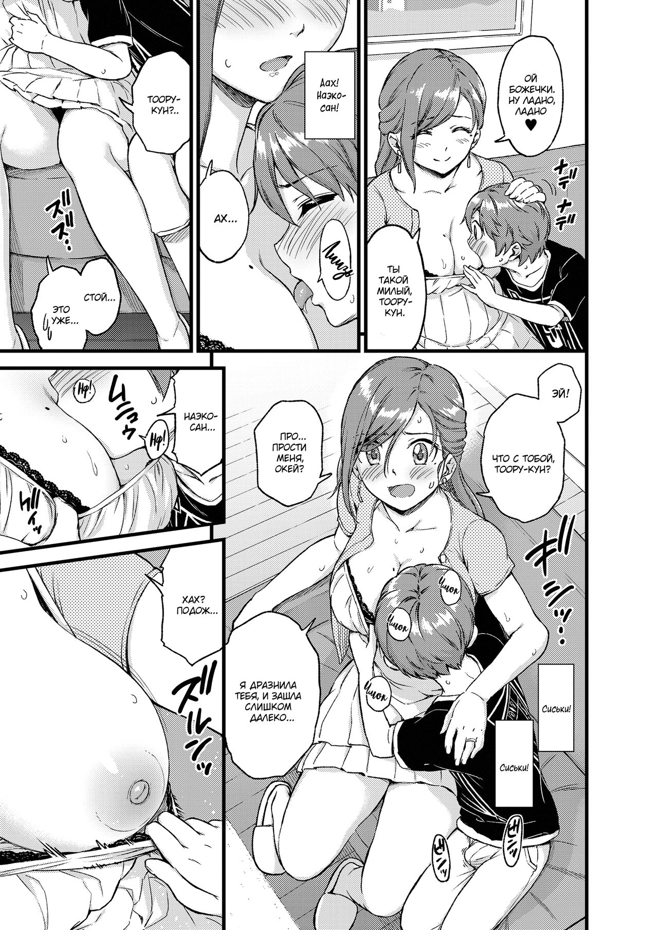 Oppai na Natsuyasumi 1 | The Summer Break of Boobs 1 page 12 full