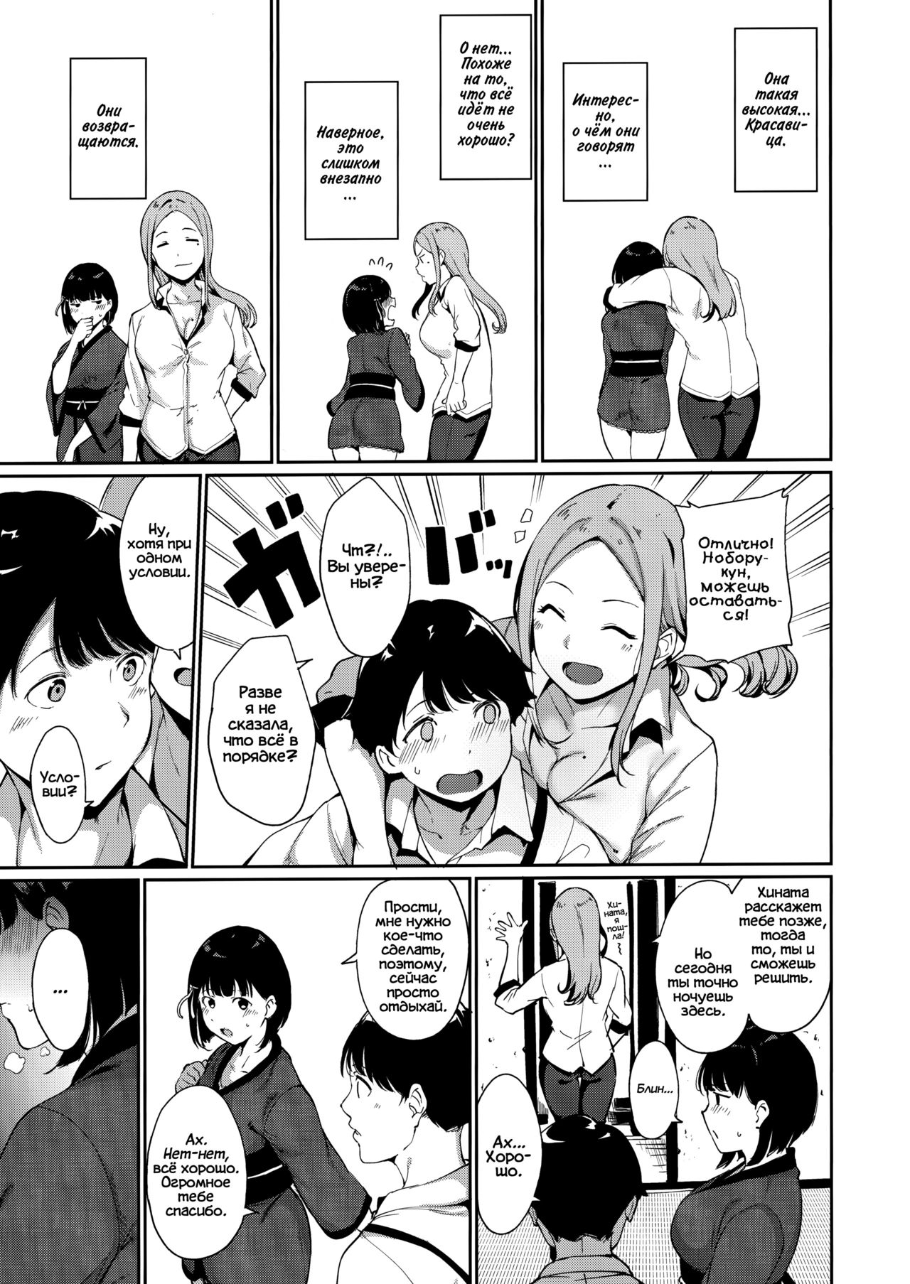 Shunjou Biyori | Похотливые деньки page 6 full