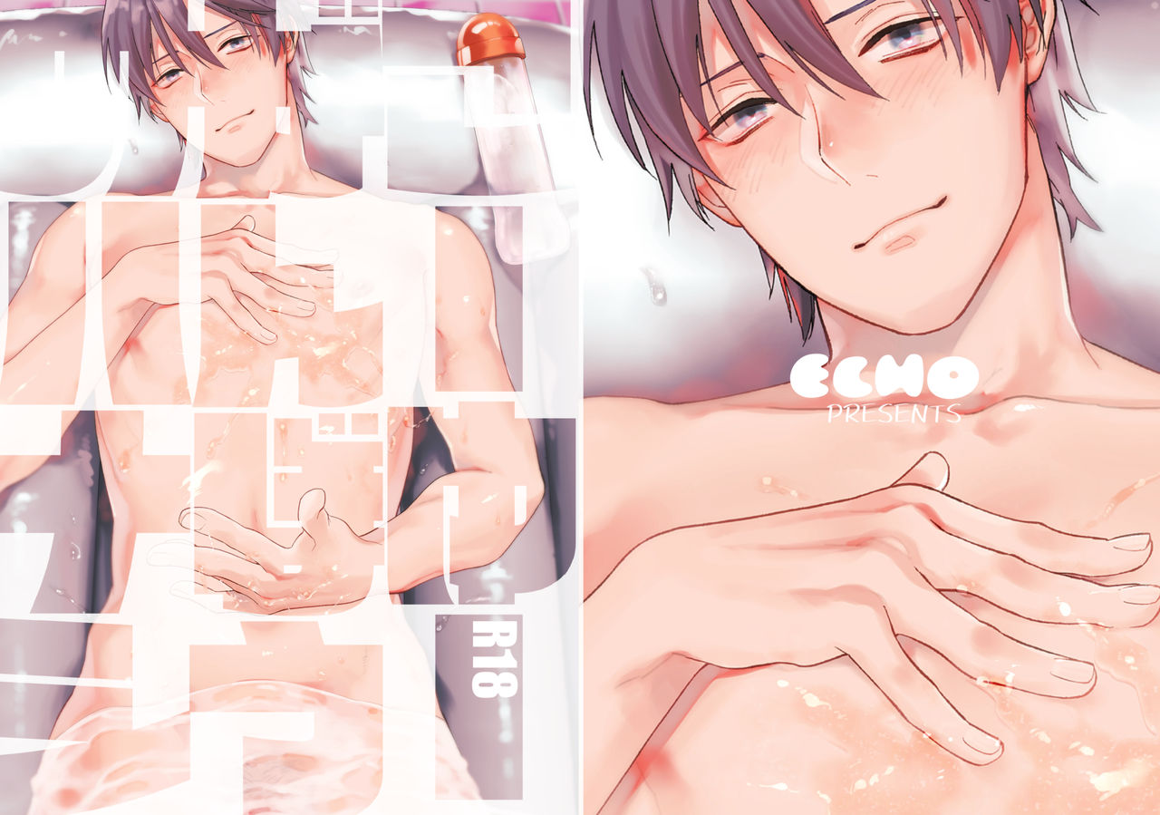 Kouyuu Ganbou no Hanashi page 1 full