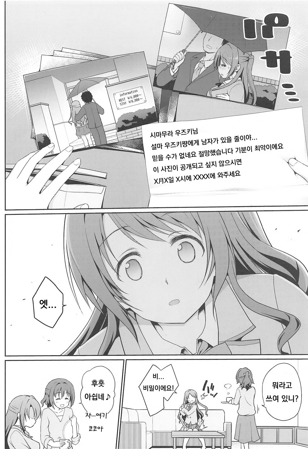 Kyouhaku Scandal page 3 full