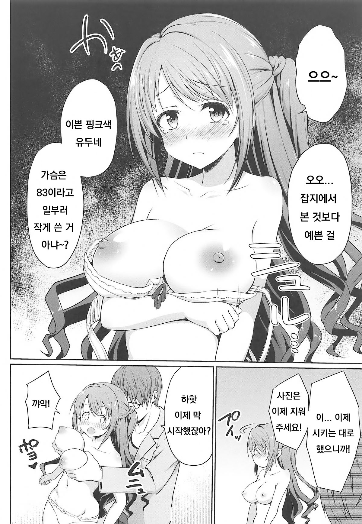 Kyouhaku Scandal page 7 full