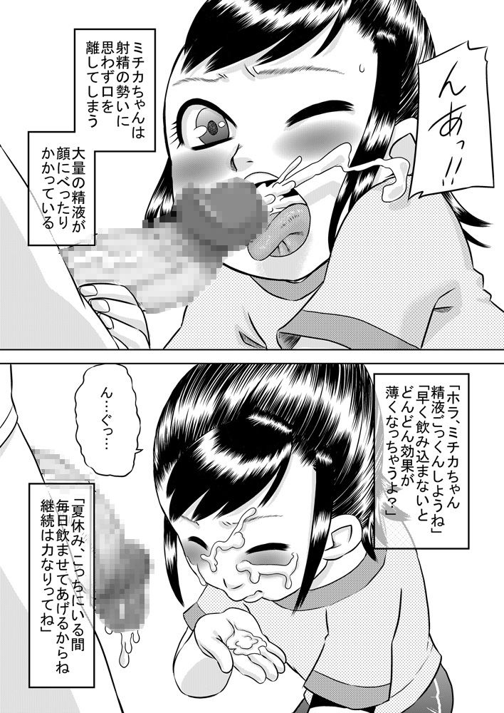 Mei-kko to natsuyasumi page 11 full