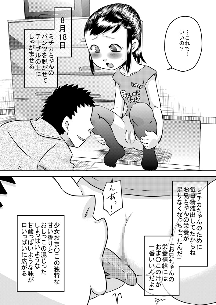 Mei-kko to natsuyasumi page 12 full