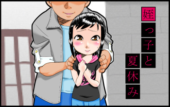 [Calpis Koubou] Mei-kko to natsuyasumi cover