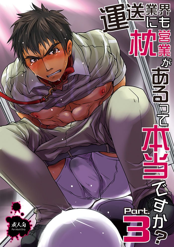 Unsou Gyoukai ni mo Makura Eigyou ga Arutte Hontou desu ka? Part 3 page 1 full