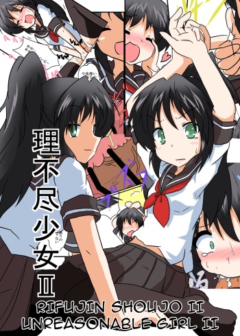 [Ameshoo (Mikaduki Neko)] Rifujin Shoujo II | Unreasonable Girl II [English] [GB_TRS] cover