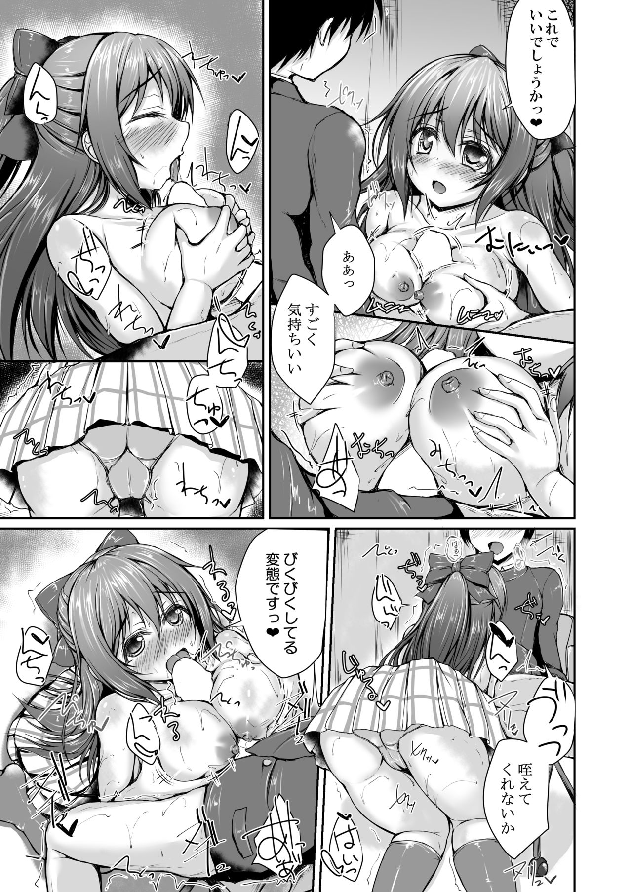 Shizuku to Issho ni Hajimete o Shimasen ka? page 10 full