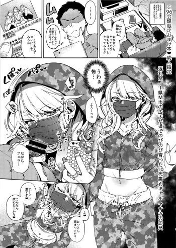(C96) [Dodo Fuguri (Shindou)] C96 Kaijou Gentei Omakebon cover