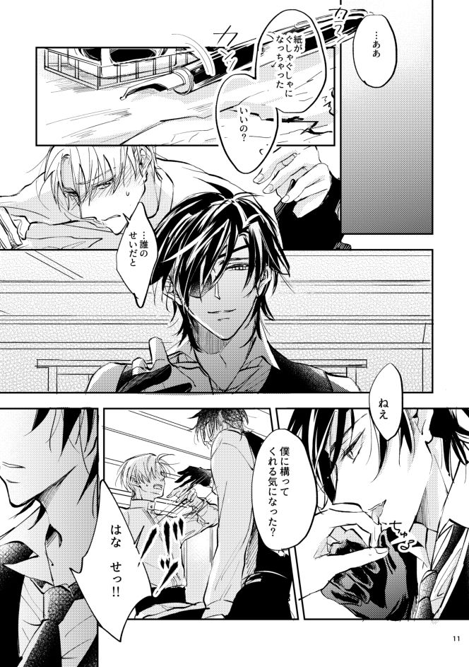 Aori page 10 full