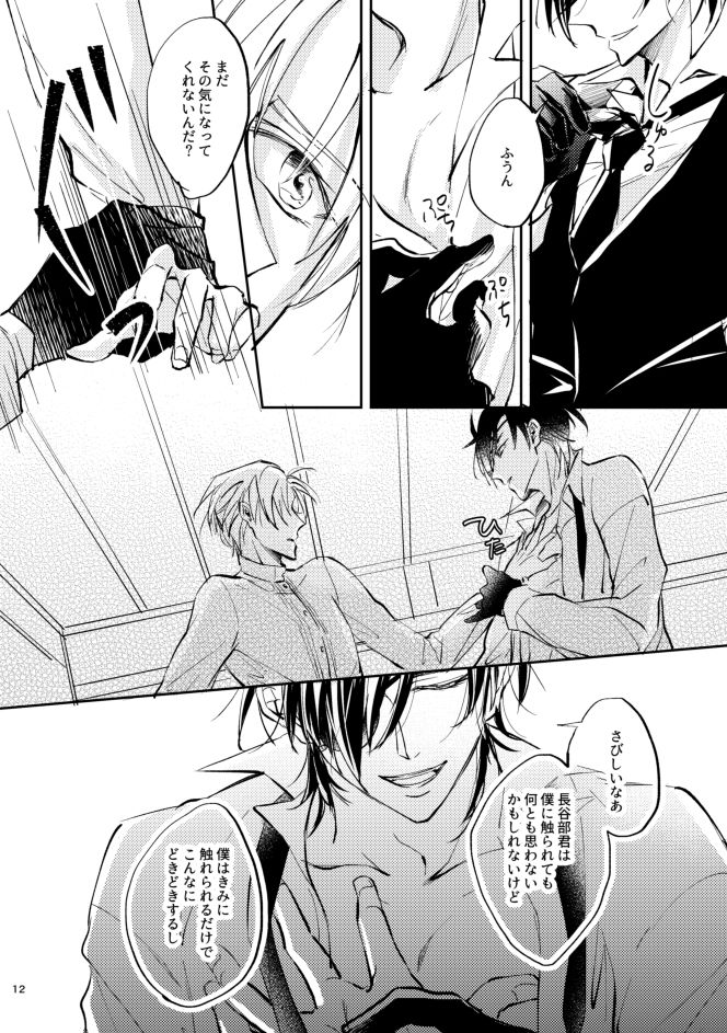 Aori page 11 full