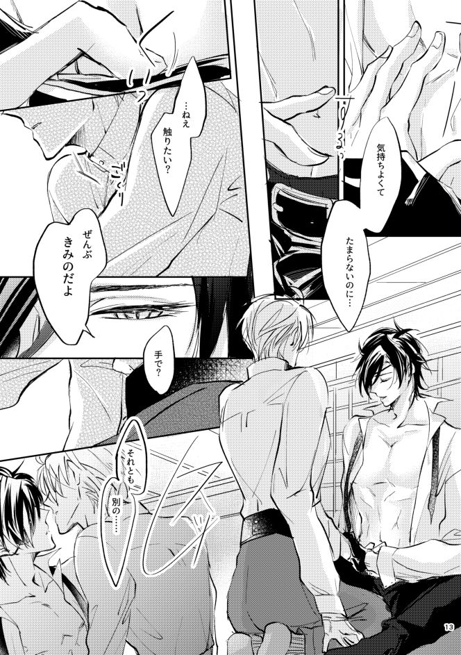 Aori page 12 full