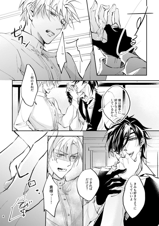 Aori page 7 full