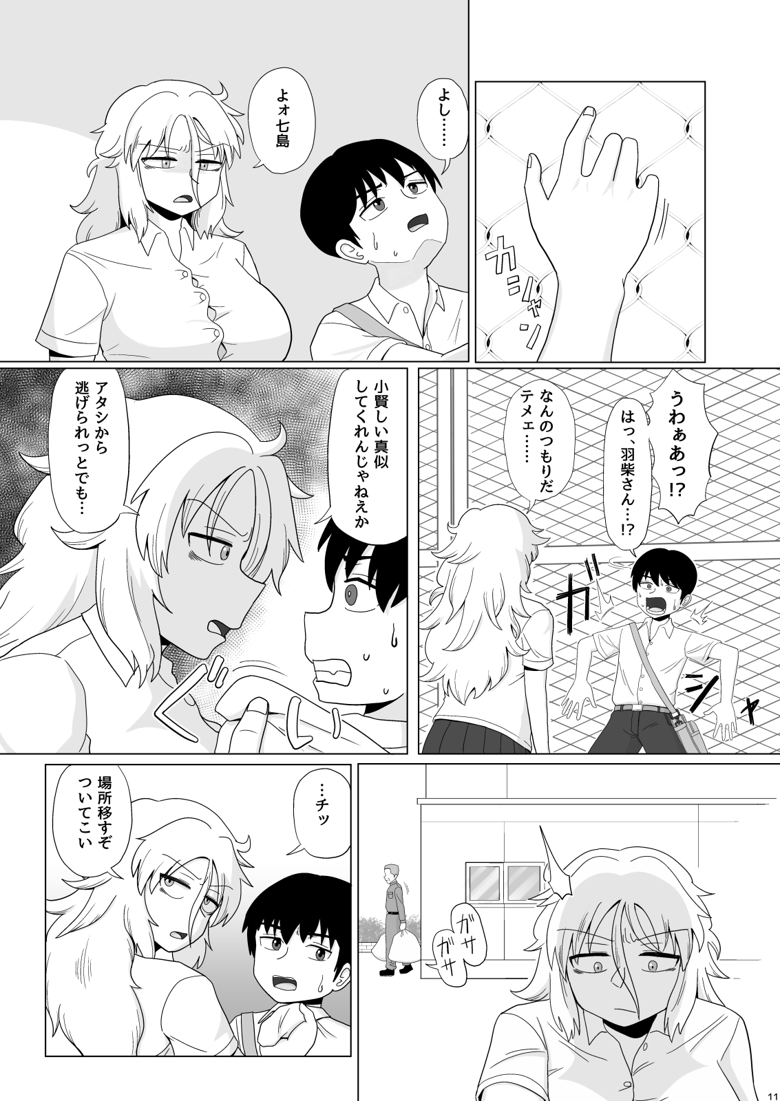 Kinpatsu Bakunyuu Yankee ga Ushiro Kara Gangan Okasareru Hon page 11 full