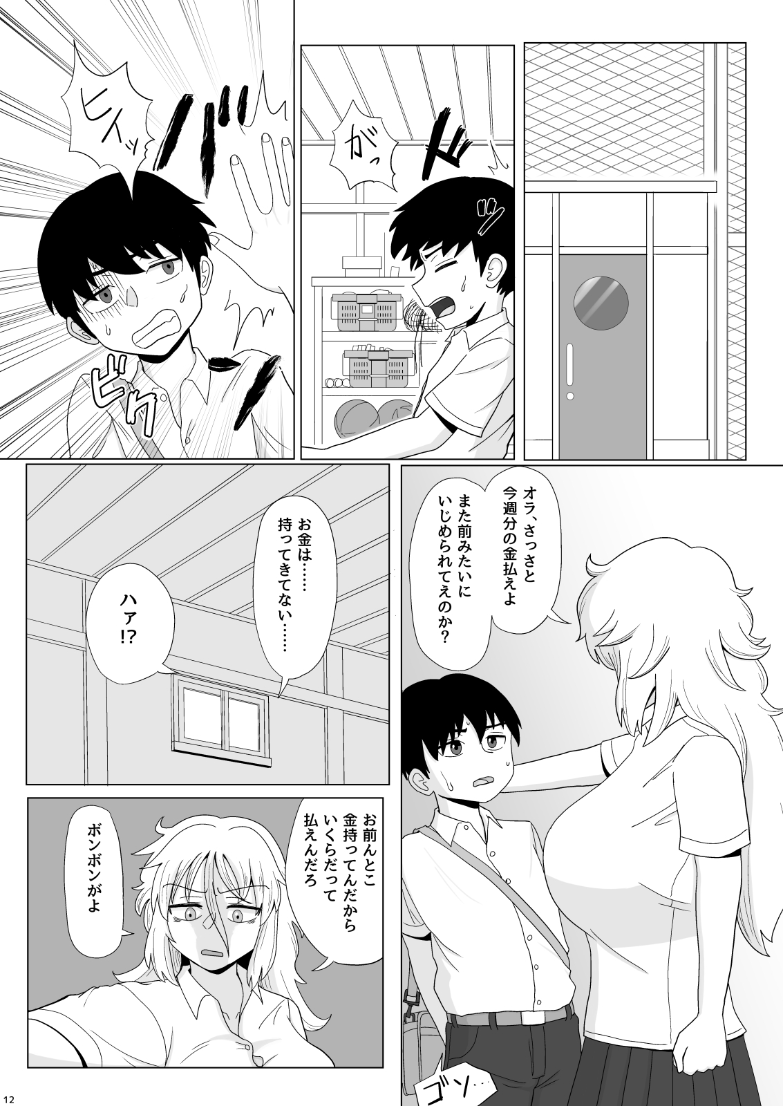Kinpatsu Bakunyuu Yankee ga Ushiro Kara Gangan Okasareru Hon page 12 full