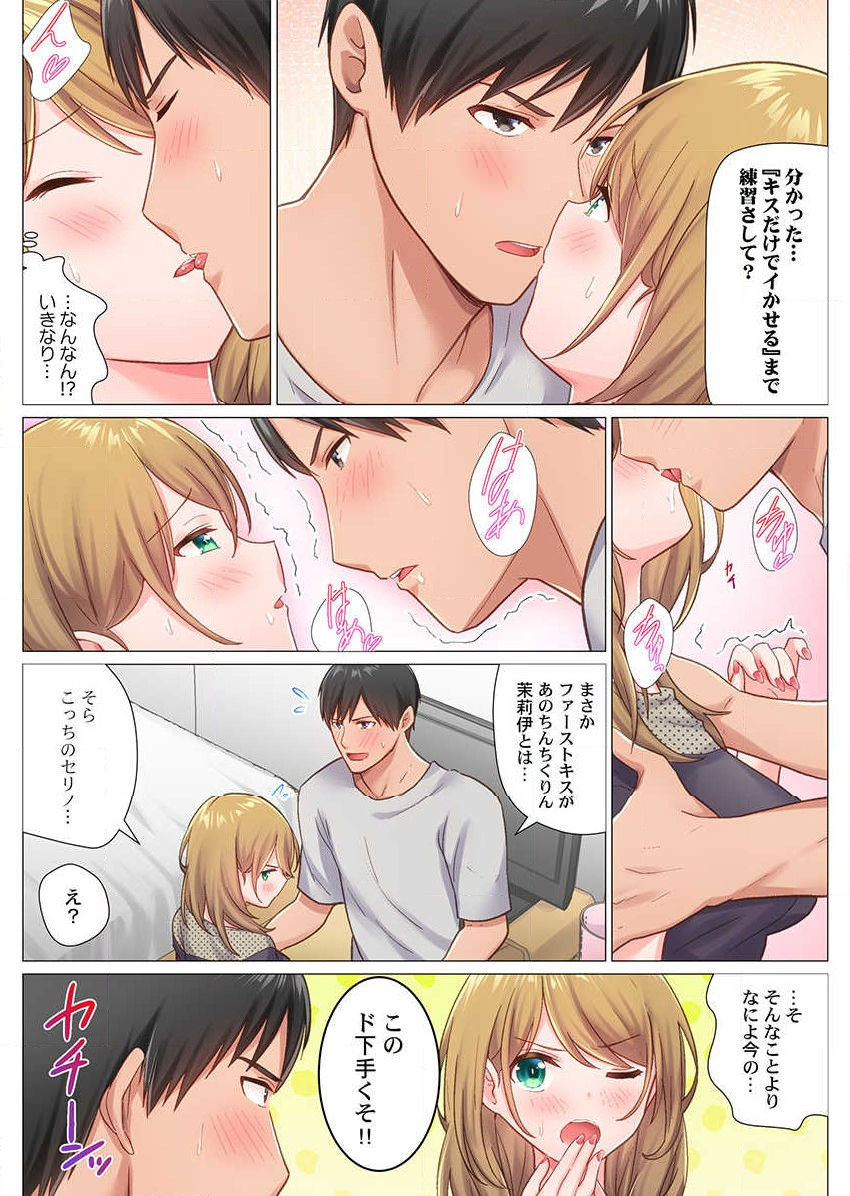 Inaka Kyuuji ga Tokyo de Sex Musou suru tame ni wa page 11 full