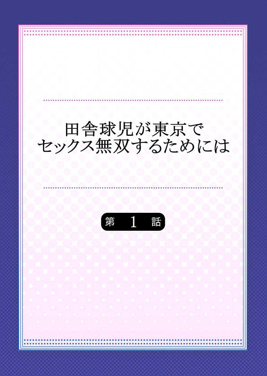 Inaka Kyuuji ga Tokyo de Sex Musou suru tame ni wa page 2 full