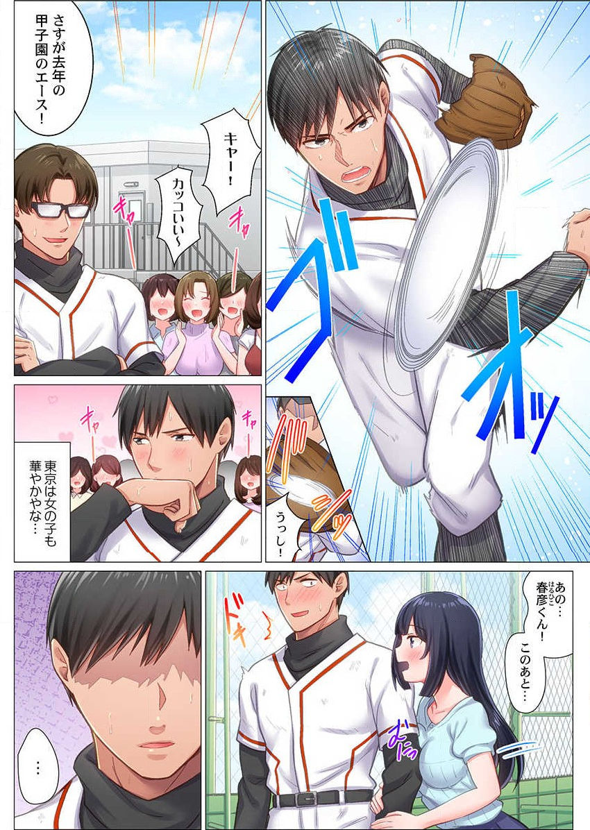 Inaka Kyuuji ga Tokyo de Sex Musou suru tame ni wa page 4 full