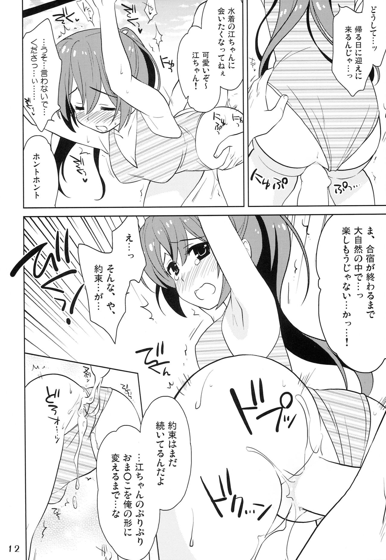 Shakunetsu no Contrast page 11 full