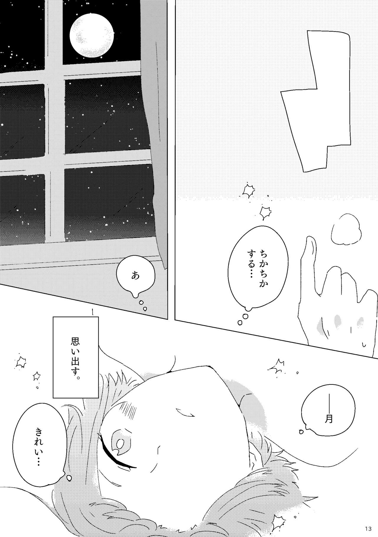 Sasayaki nagara Kamitsukitai page 12 full