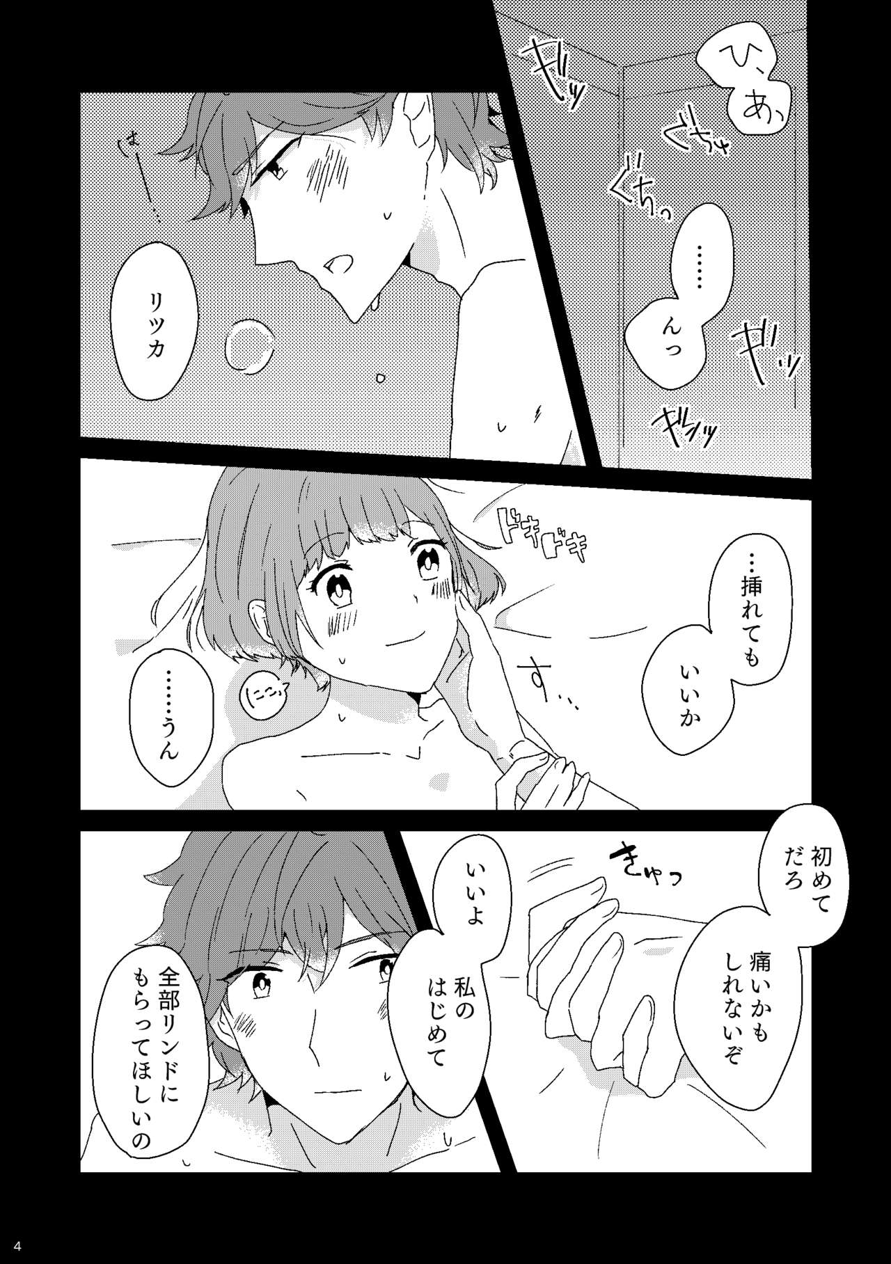 Sasayaki nagara Kamitsukitai page 3 full