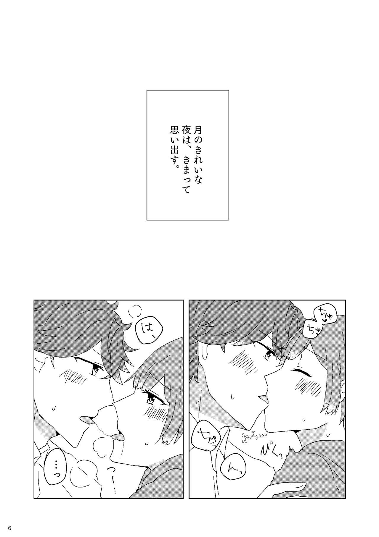 Sasayaki nagara Kamitsukitai page 5 full