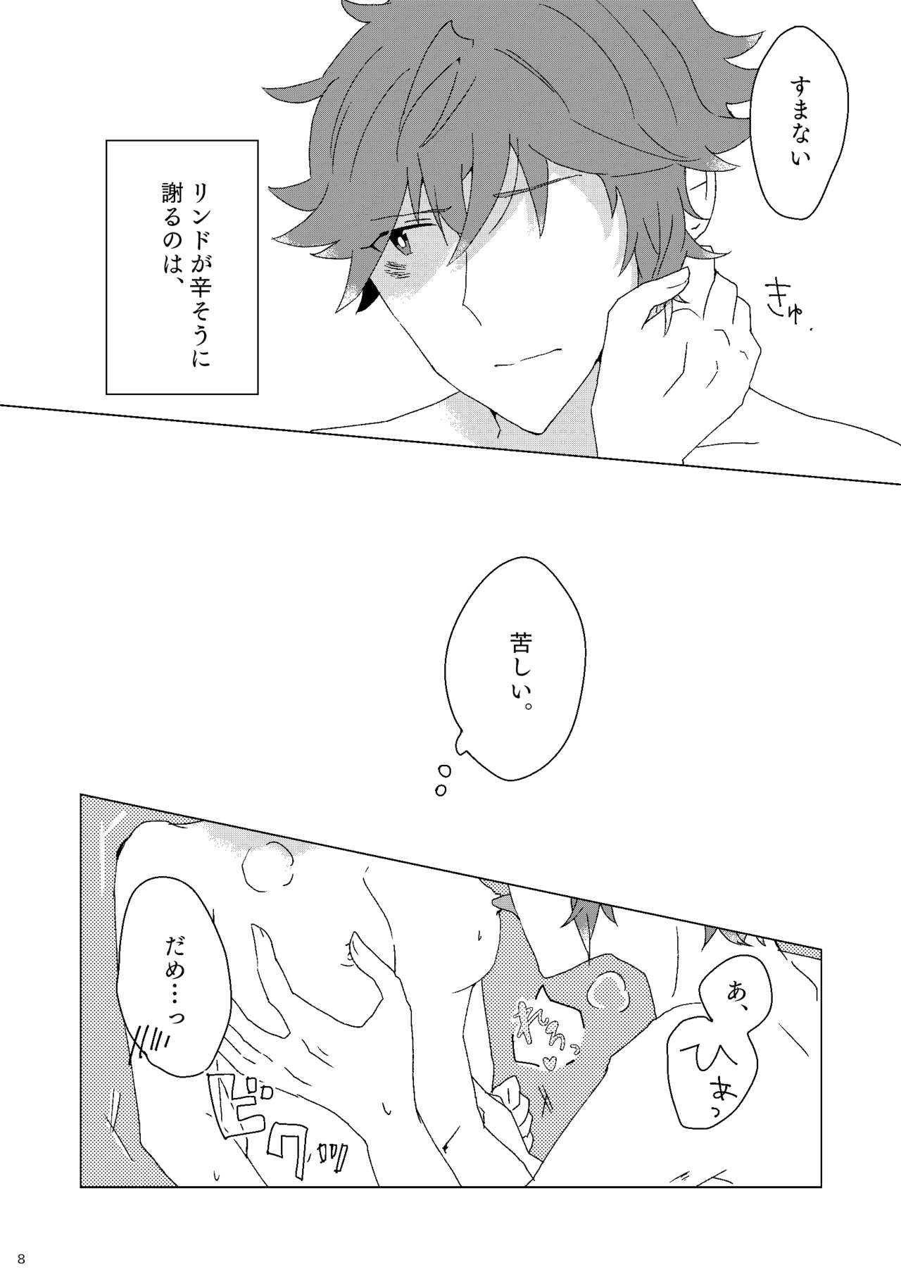 Sasayaki nagara Kamitsukitai page 7 full